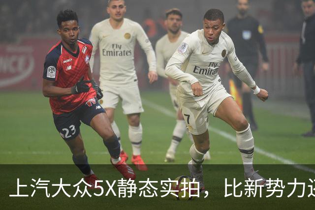 上汽大众5X静态实拍，比新势力还新的合资电车？