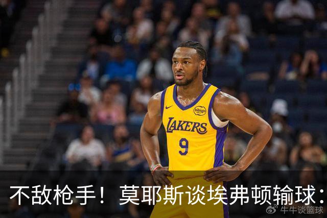 不敌枪手！莫耶斯谈埃弗顿输球：过早丢球，尽力了但没发挥出水平