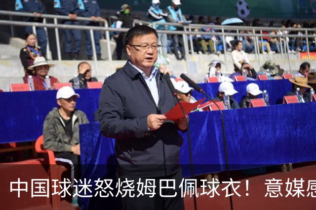 中国球迷怒烧姆巴佩球衣！意媒感慨：道歉并不能让中国人消除愤怒