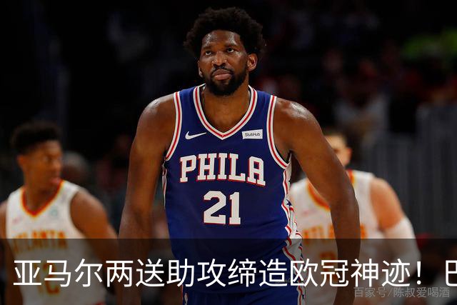 亚马尔两送助攻缔造欧冠神迹！巴萨4-1豪揽10连胜，却刷出2大耻辱纪录