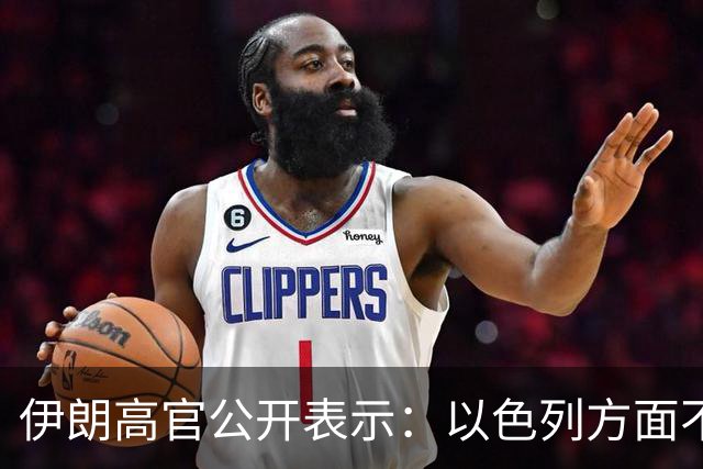 伊朗高官公开表示：以色列方面不要误判，误判会引来伊朗的迅速报复，只需一次误判，被占领的土地就会在不到一个小时变得不适宜居住
