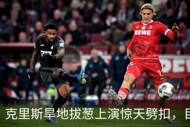 克里斯旱地拔葱上演惊天劈扣，目前砍下19分8篮板