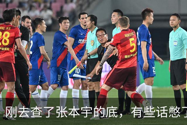 刚去查了张本宇的底，有些话憋了挺久，原来当年他全家改国籍，真不全是为了钱，更多是没路走了