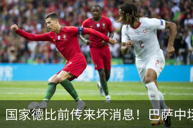 国家德比前传来坏消息！巴萨中场大将奥尔莫受伤，弗里克头疼了