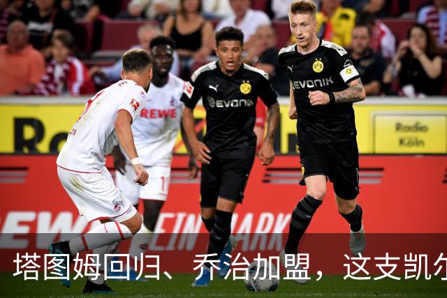 塔图姆回归、乔治加盟，这支凯尔特人到底算不算争冠队？