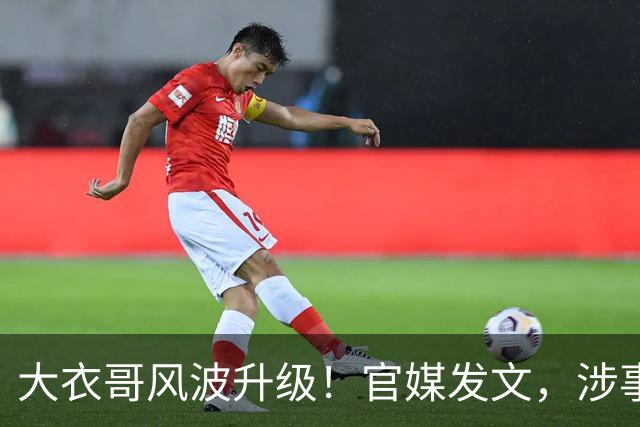 大衣哥风波升级！官媒发文，涉事者再迎噩耗，如今肠子悔青也晚了