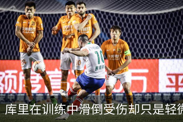 库里在训练中滑倒受伤却只是轻微扭伤，这对勇士也算是好消息了？