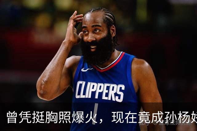 曾凭挺胸照爆火，现在竟成孙杨娇妻！4年未与孙杨正常吃顿饭
