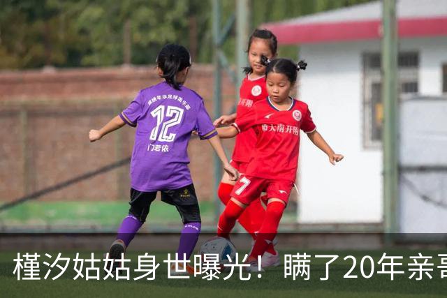 '槿汐姑姑'身世曝光！瞒了20年亲哥竟是烈士，拉萨墓前痛哭太揪心