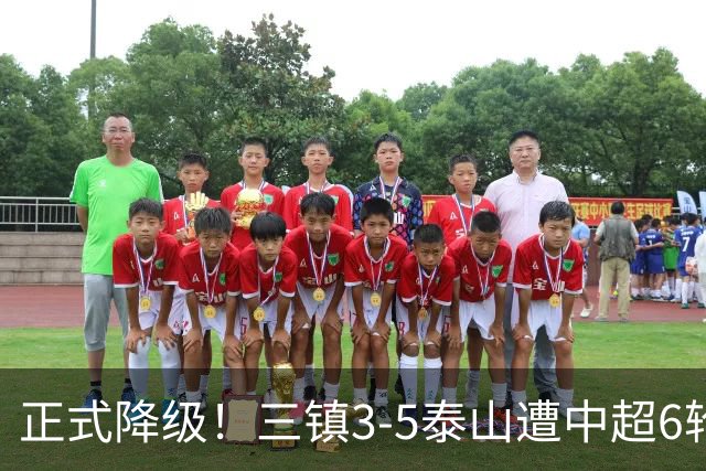 正式降级！三镇3-5泰山遭中超6轮不胜 卡迪斯替补连追2球难救主