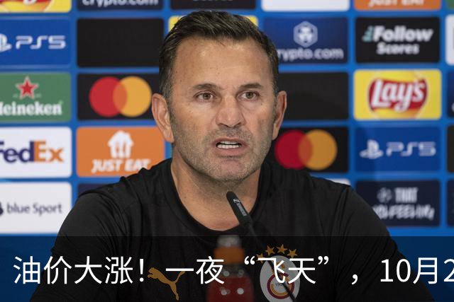 油价大涨！一夜“飞天”，10月26日全国92,95汽油“预涨近0.3元/升”，今天“多涨”40元/吨，倒计时3天，一箱油或贵近15块钱，赶紧加油