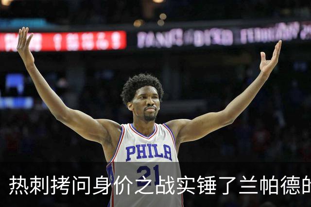 热刺拷问身价之战实锤了兰帕德的倔强，三记远射重锤击碎纸面差距