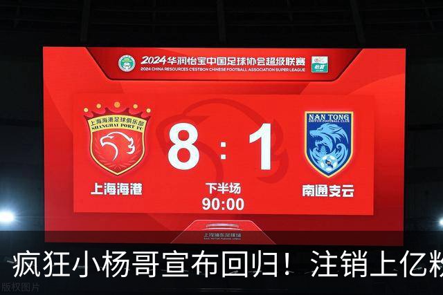 疯狂小杨哥宣布回归！注销上亿粉丝账号，嘴哥一句师傅显师徒情谊