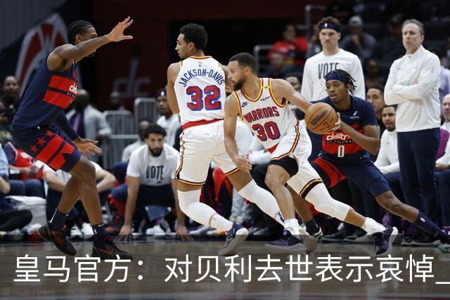 皇马官方：对贝利去世表示哀悼 他是最伟大球员之一