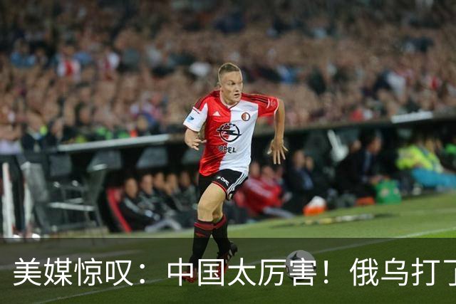 美媒惊叹：中国太厉害！俄乌打了四年，中国仅四个月就吃透战法！