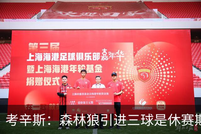考辛斯：森林狼引进三球是休赛期最佳操作 我看好他们冲出西部