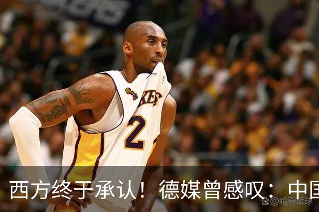 西方终于承认！德媒曾感叹：中国像当年的美国，正在悄悄接管世界