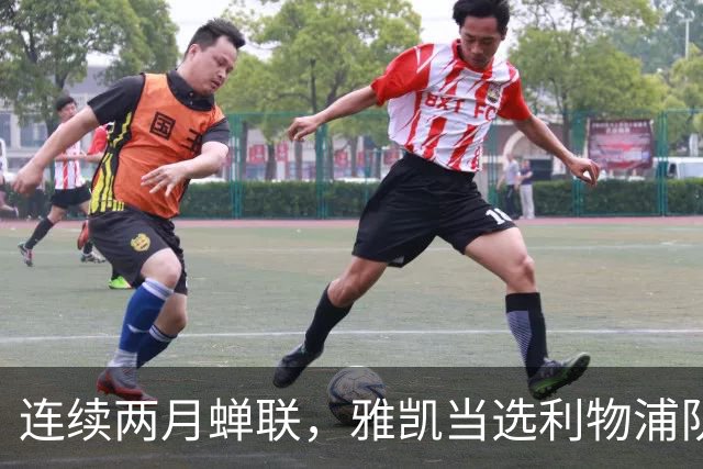 连续两月蝉联，雅凯当选利物浦队内9月最佳球员