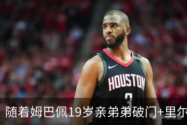 随着姆巴佩19岁亲弟弟破门+里尔1-1，法甲最新积分榜出炉