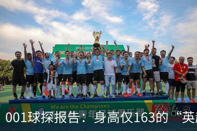 001球探报告：身高仅163的“英超小钢炮”，麦克阿瑟FC新10号