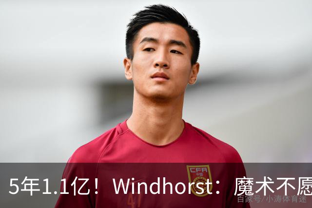 5年1.1亿！Windhorst：魔术不愿向布莱克提供与波杰相同的合同