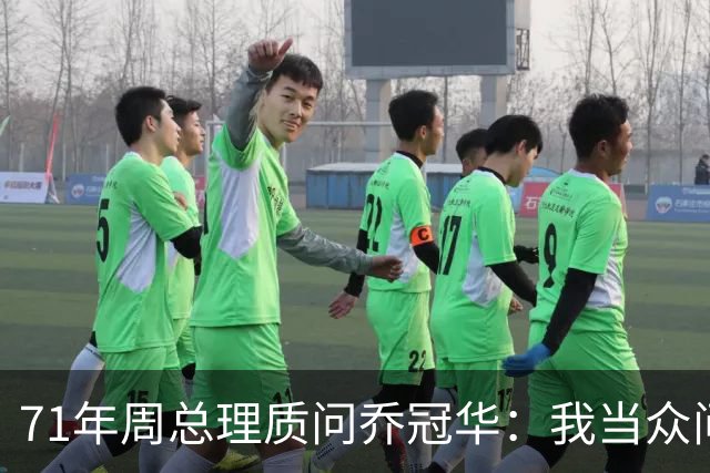 71年周总理质问乔冠华：我当众问你，为何要送我礼品？